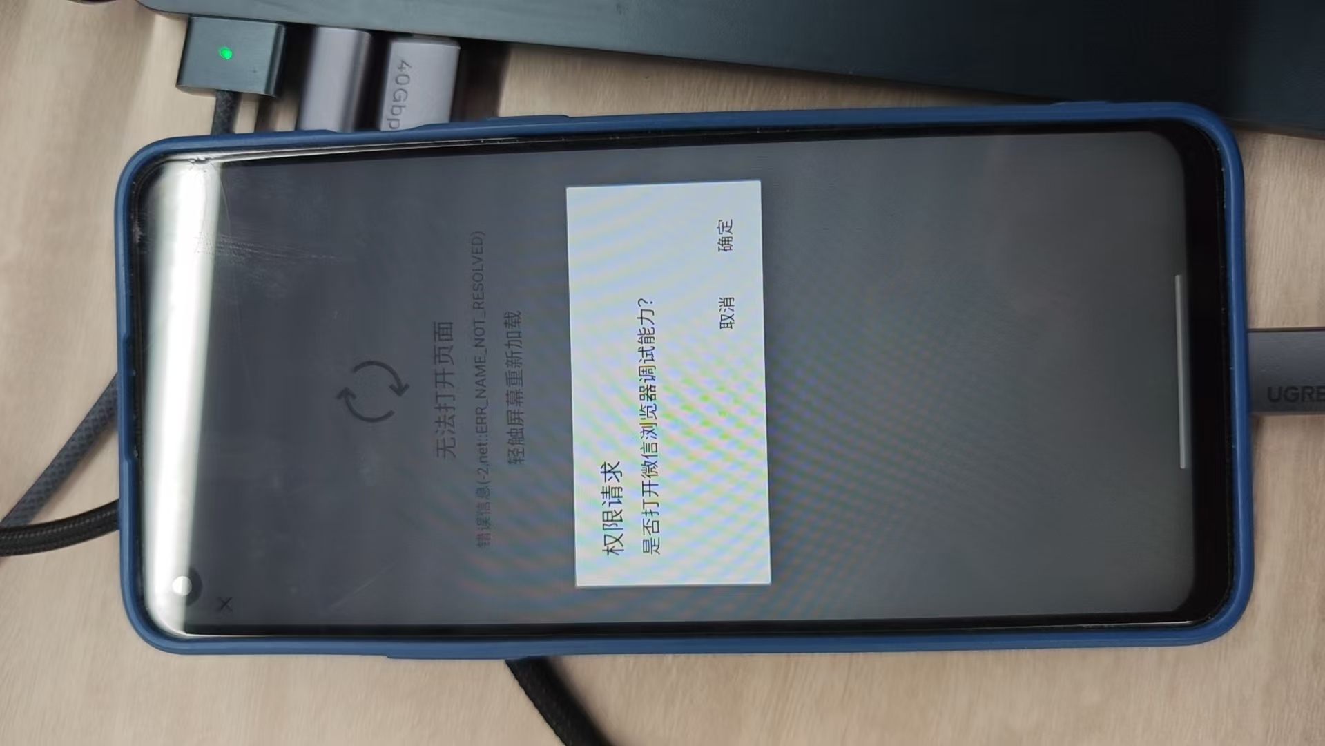 打开浏览器调试能力